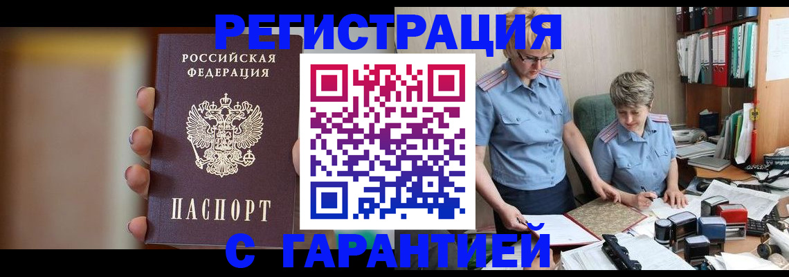 прописка для работы в Всеволожске